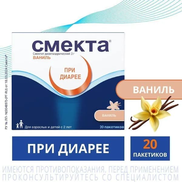 Смекта, порошок (ваниль), пакетики 3 г, 20 шт.