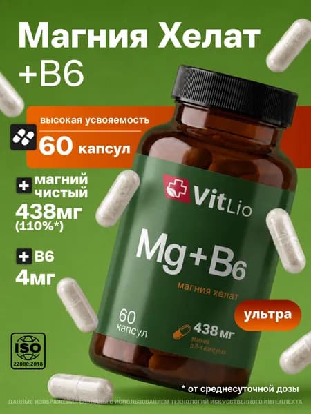 Магний хелат + В6, Vitlio, комплекс от стресса и тревоги, успокоительное, восстановление организма, 60 капсул