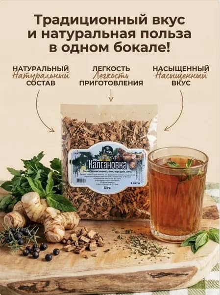 Набор для настаивания Калгановка от Кавказского винокура