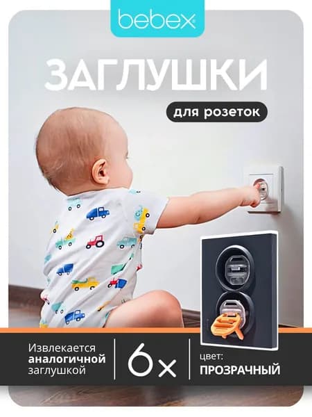 6 шт. Заглушки для розеток от детей , цвет: Прозрачный