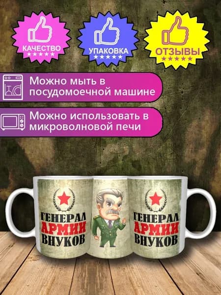 Чашка "ГЕНЕРАЛ АРМИИ ВНУКОВ", 330 мл, 1 шт