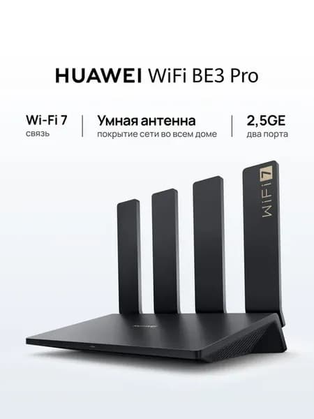 Роутер WiFi BE3 Pro YGJN-BE33-20