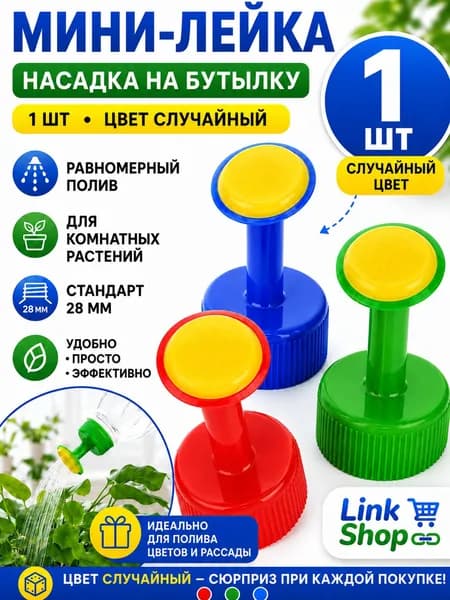 Лейка 1 шт