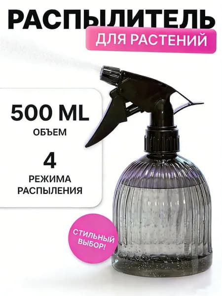Пульверизатор 1 шт