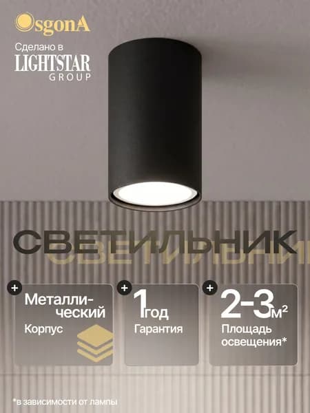 Потолочный светильник Osgona накладной под лампу 220В GU10 max 12Вт Accia 020017