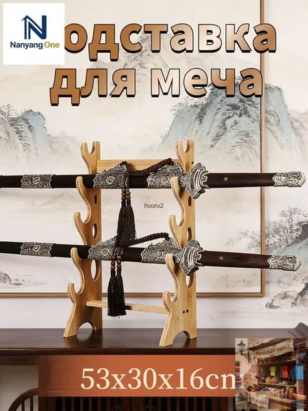 Подставка декоративная под сувенирное оружие, 1 шт.