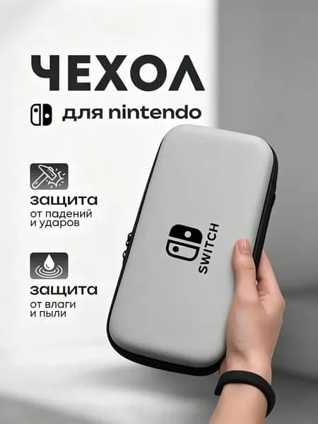 Защитный чехол для Nintendo Switch (нинтендо свитч), противоударный кейс, прочный, серый