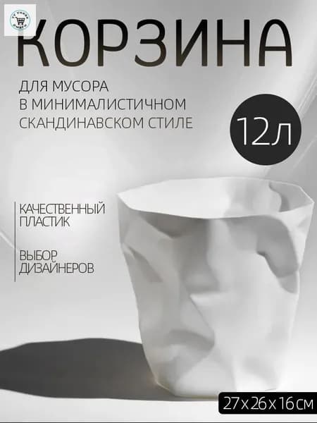 Корзина для бумаг Дома и сады > Товары для дома > Корзина для макулатуры, 12 л, 1 шт