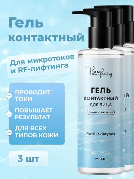 Токопроводящий гель для чистки лица, 3 шт.