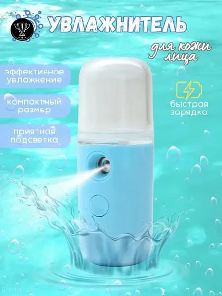 Увлажнитель для кожи
