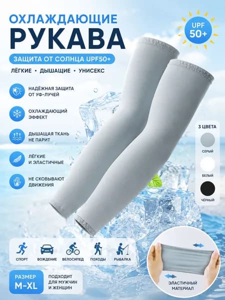 БЛИК ВОЛНЫ Спортивный компрессионный нарукавник