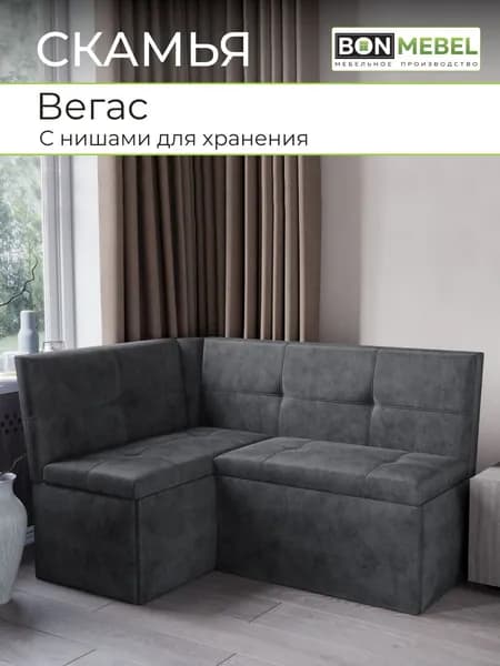 BONMEBEL Кухонный уголок,136x96x82 см, темно-серый