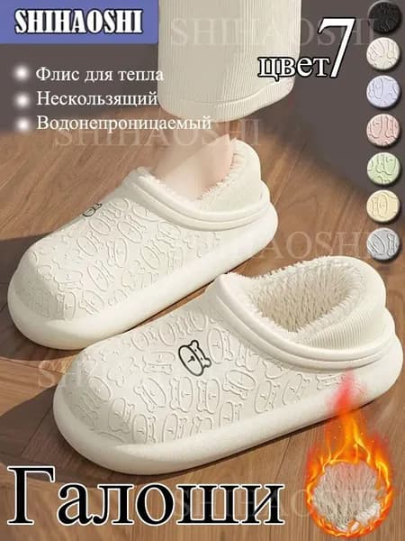 Галоши