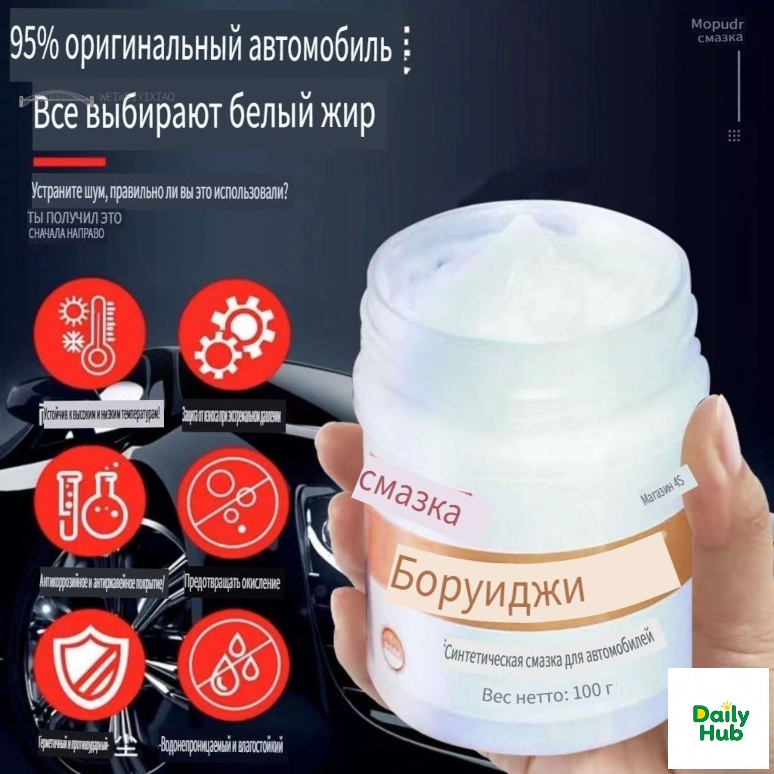 Daily Hub Смазка автомобильная Силиконовая, 100 мл, 1 шт.
