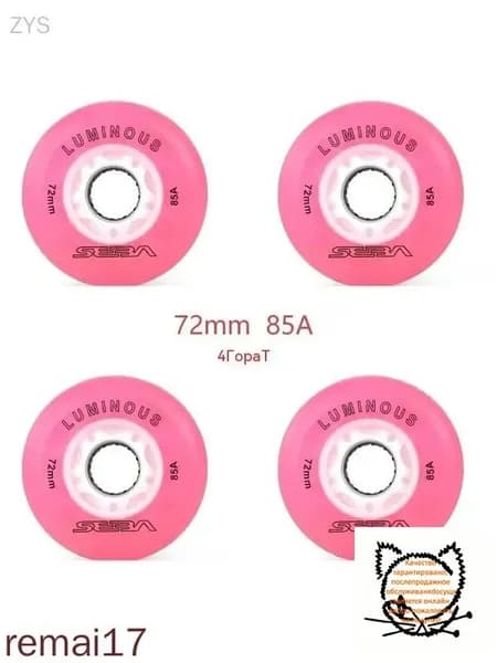 Колеса для роликов светящиеся Seba Luminous 72mm/85A 4шт