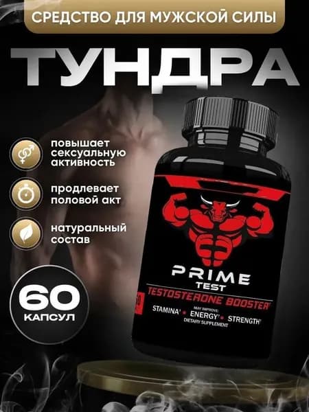 Пищевая добавка, Повышают физическую активность и повышают ощущение высокого уровня тестостерона.