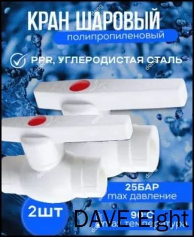 Кран шаровой