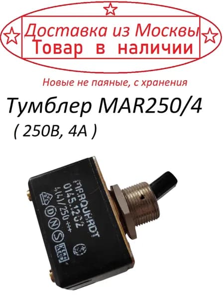 Тумблер MAR250/4 ( 250В, 4А )