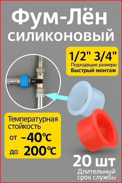 Силиконовые прокладки сантехнические 1/2, 3/4 (20 штук)