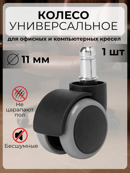 MaxMarket Мебельное колесо ,5см