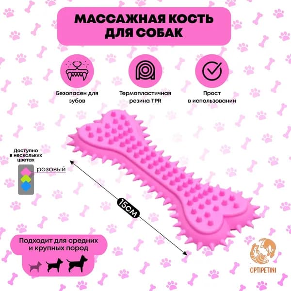 Игрушка для собак, кость для собак большая, розовая