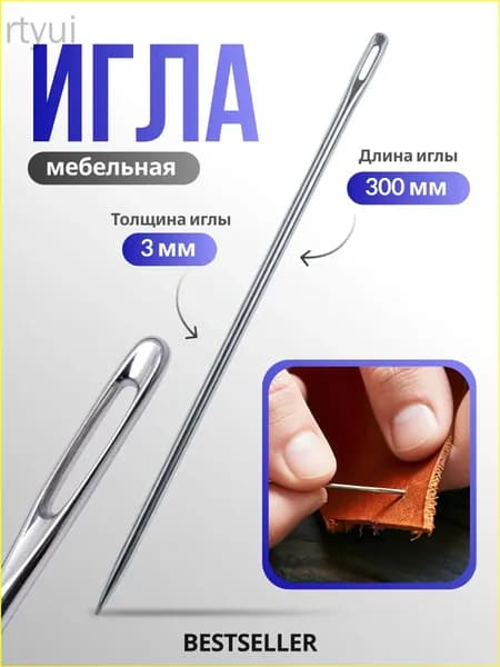 Иглы Для шитья, 1 шт.
