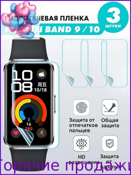 Анти-синий свет Гидрогелевая защитная пленка для смарт-часов HUAWEI Band 9, Band 10