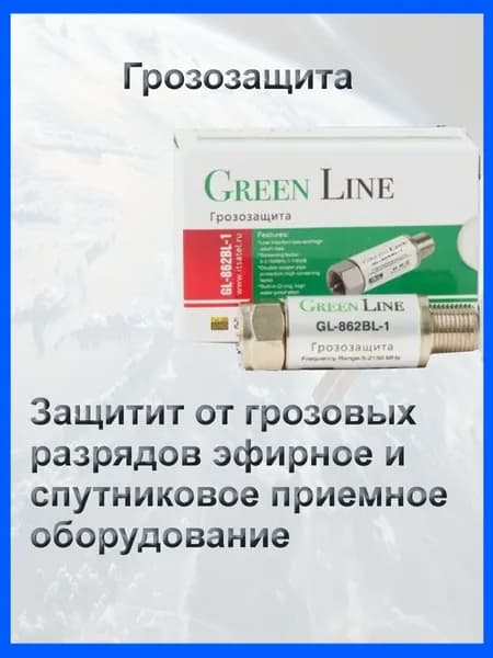 Грозозащита для коаксиального кабеля Green Line GL-862BL-1