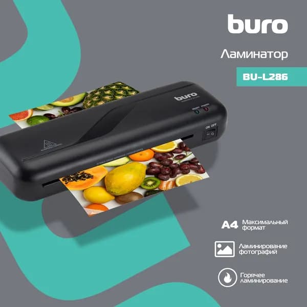 Ламинатор бумаги А4 Buro BU-L286 черный A4 (70-125мкм) 28см/мин (2вал.) лам.фото (BU-L286)