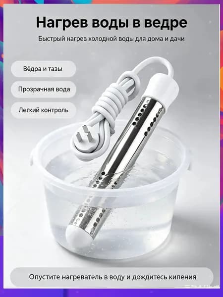 Портативный нагреватель воды белое/Автоматическое отключение нагревательного элемента Hot Fast