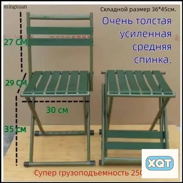 Складной стул, 1 шт.