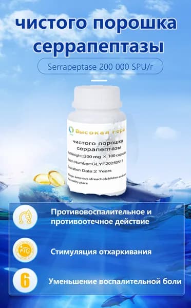 Капсулы серрапептазы, 500 мг/шт