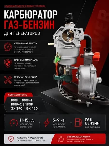 Карбюратор газ-бензин 188F 192F 5-9 кВт
