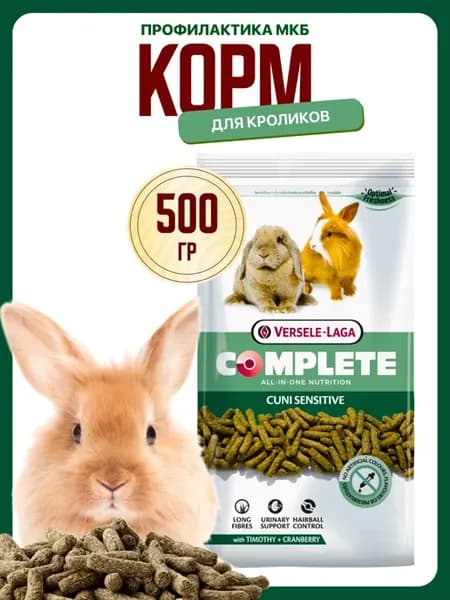 Корм для кроликов Cuni Sensitive Complette 500 гр