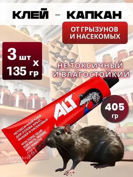 Клей от мышей против крыс мышиная крысиная клеевая ловушка