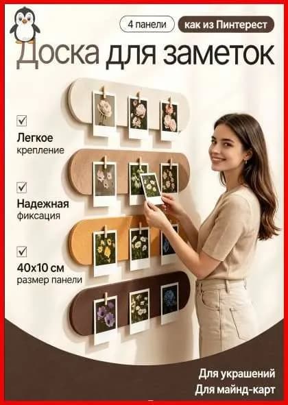 Пробковая доска на стену, комплект из 4 штук 40 x 10 см