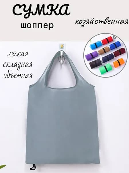 Сумка хозяйственная однотонная шоппер для продуктов