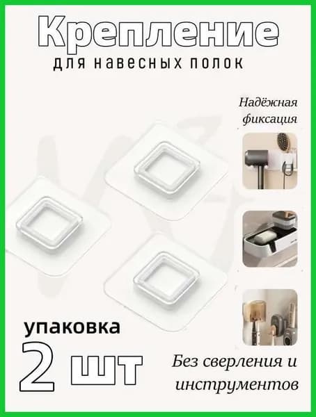 Крепление для навесных полок, 2 шт
