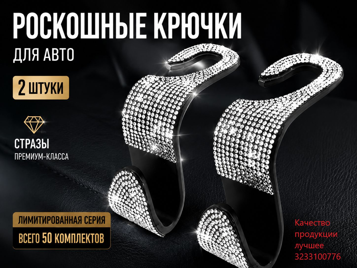 Эксклюзивная автомобильная вешалка