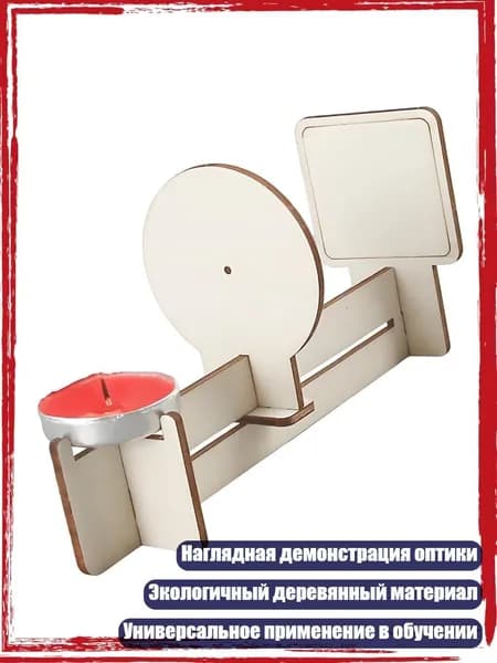 Практическое учебное пособие по физике: деревянная камера-обскура для школьных лабораторий и домашних экспериментов