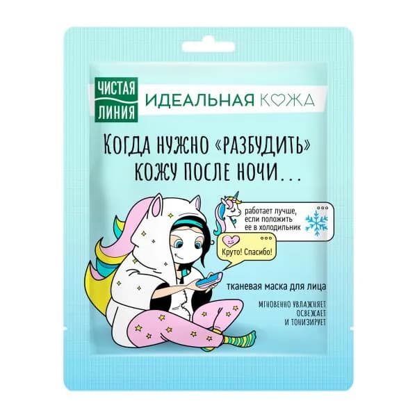 Тканевая маска для лица Идеальная кожа вулканическая Чистая линия