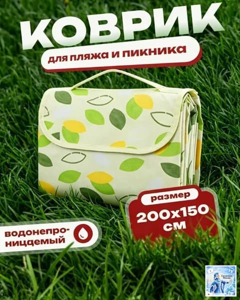 Коврик пляжный с листочками, для пикника, туристический, непромокаемый, туристический складной, покрывало для пляжа, 150*200см