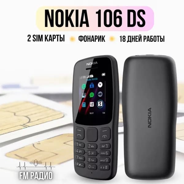 Телефон кнопочный Nokia 106 Dual Sim / Мобильный телефон Нокиа 106 Две Сим-карты , черный
