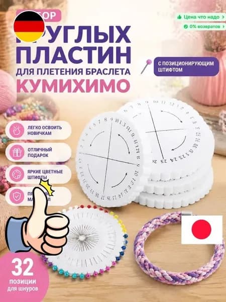 1 набор круглых пластин для плетения браслета Кумихимо с позиционирующим штифтом-DKD-CJ0821-All-Mart