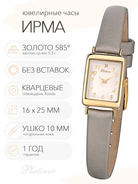 Женские золотые часы Platinor Ирма, арт. 945630.105