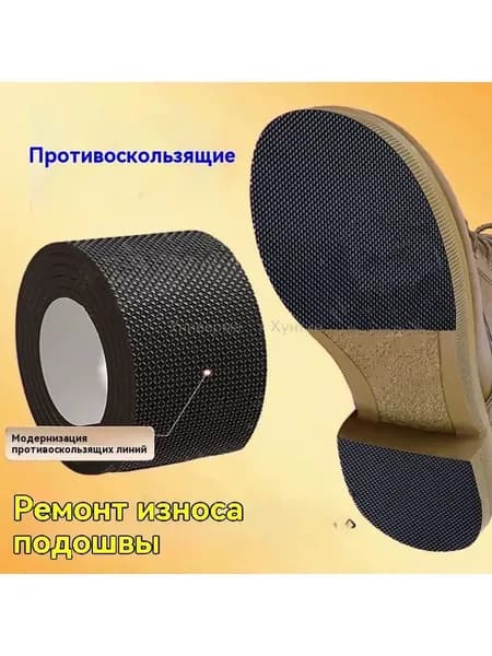 Наклейки противоскользящие на подошву 1 шт