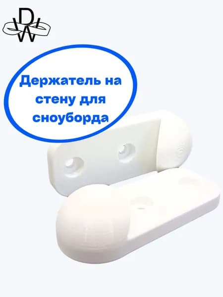 Держатель/крепление сноуборда на стену