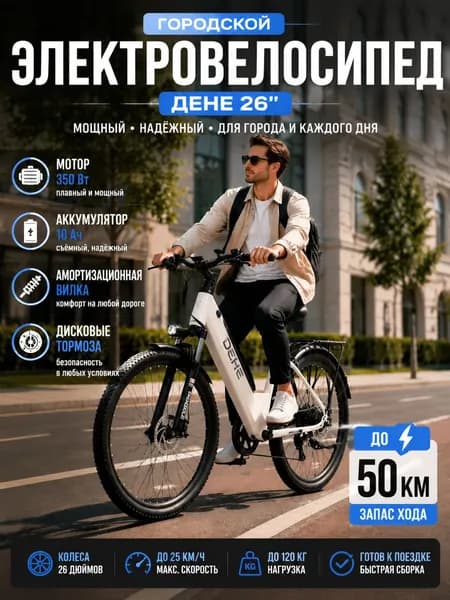 Электровелосипед, 350 Вт