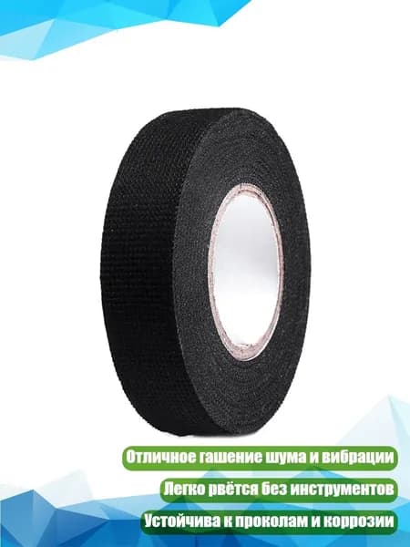 Самоклеящаяся термостойкая изоляционная лента, 9mm