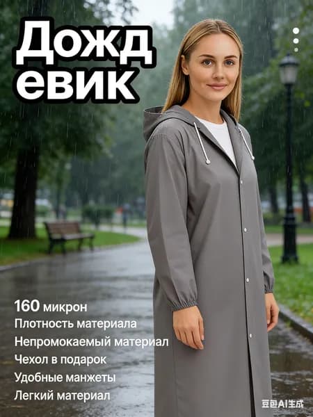 Дождевик
